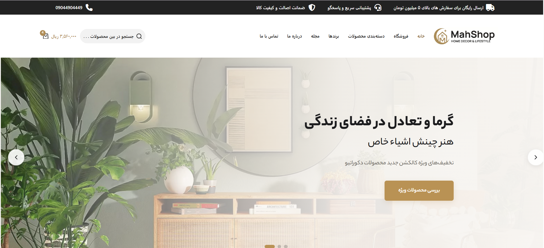 تصویر واقعی وب‌سایت گالری مهشاپ