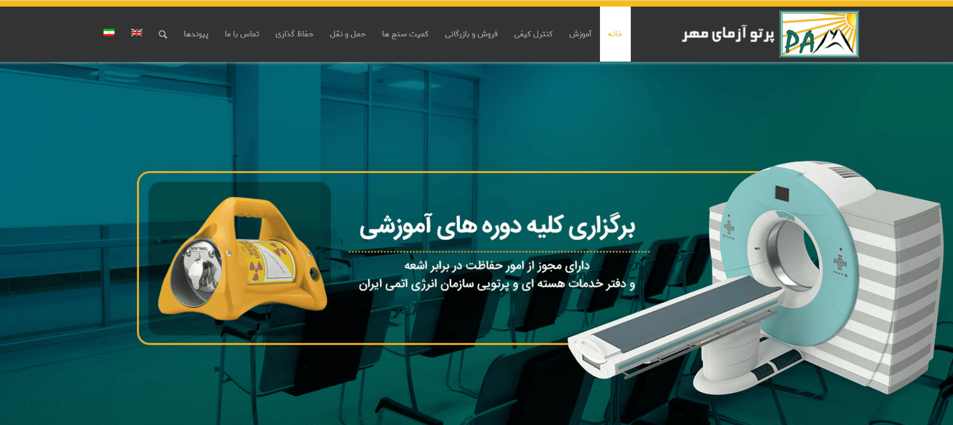 تصویر واقعی وب‌سایت پرتوآزما مهر