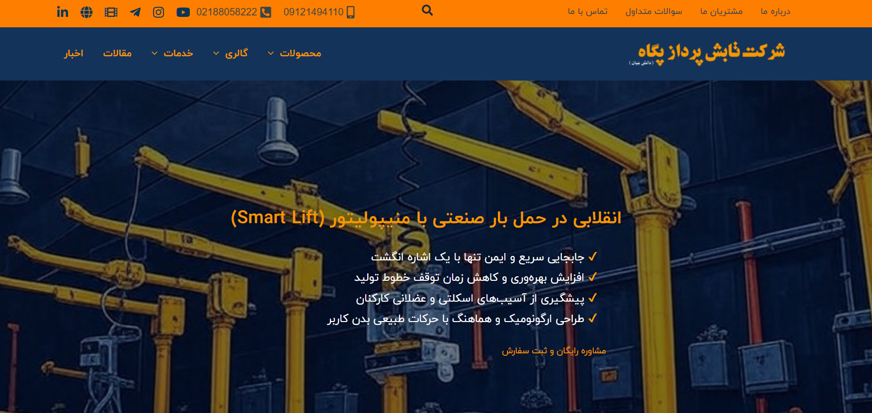 تصویر واقعی وب‌سایت تابش پرداز پگاه