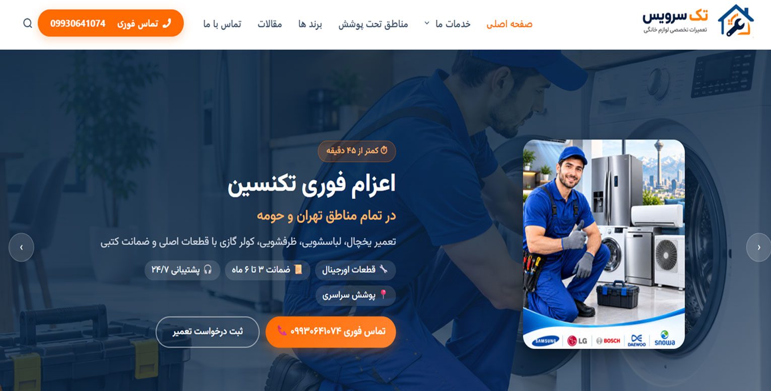 تصویر واقعی وب‌سایت نوین فیدار اسپاد